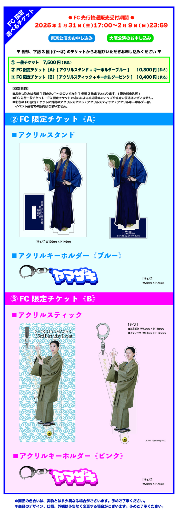 山﨑晶吾 33rd Birthday Event」開催のお知らせ | 山﨑晶吾 Official Site