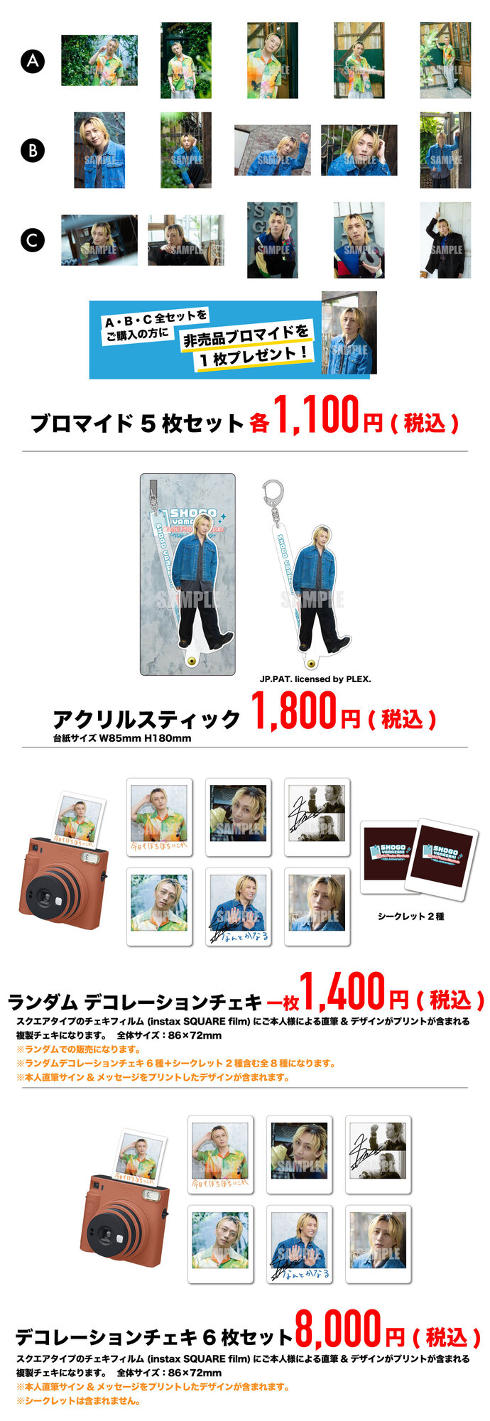山﨑晶吾Cheki Photo Meetup 〜10th Anniversary〜Goods先行予約販売の
